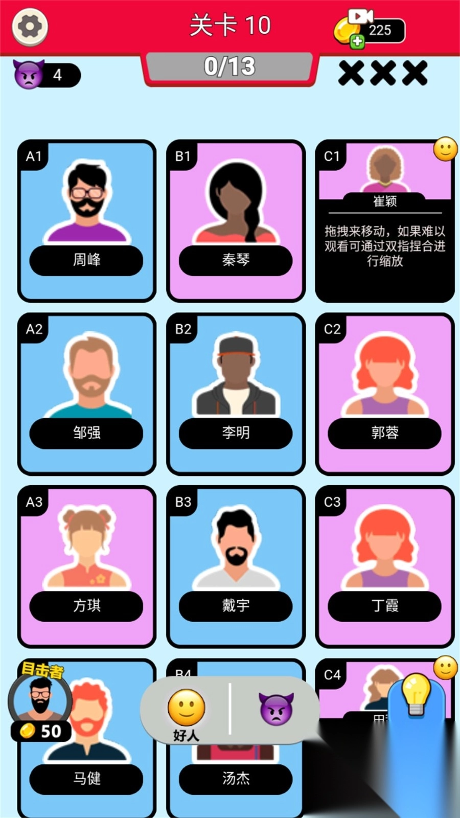 我爱剧本推理(4)