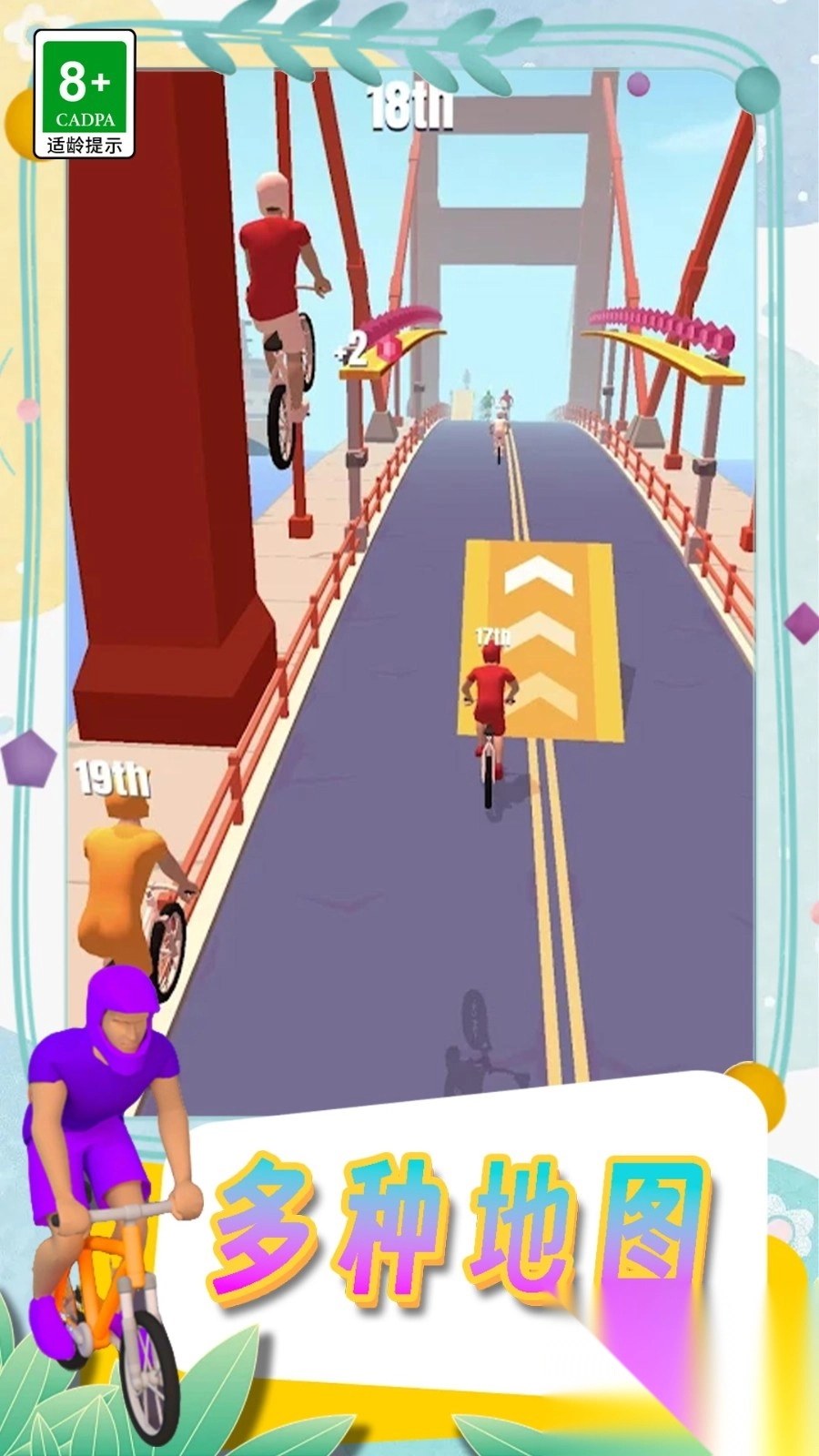 挑战自行车比赛