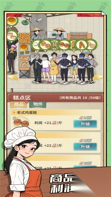 卖菜致富记截图2