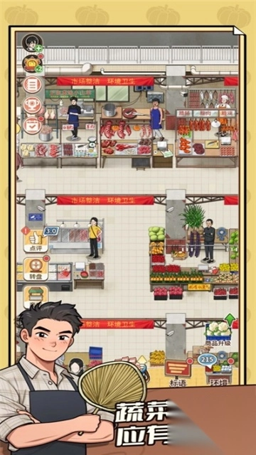 卖菜致富记截图4