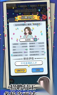 董事长模拟器图2