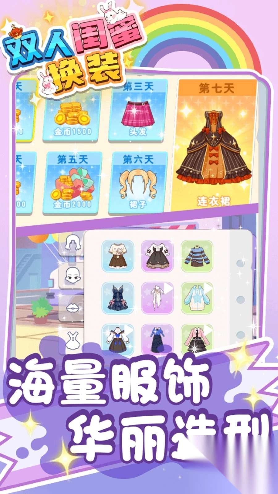 双人闺蜜换装图3