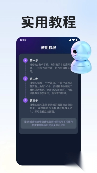智能手机监控看家