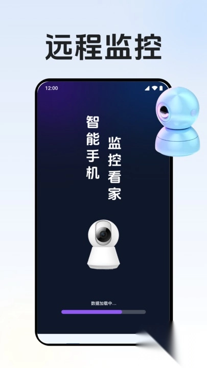 智能手机监控看家