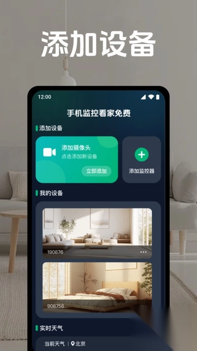 手机监控看家免费