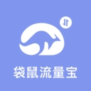袋鼠流量宝