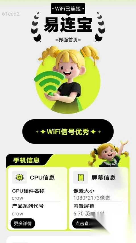 易连WiFi宝