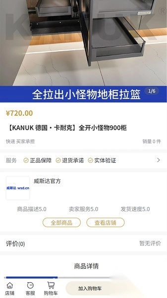 威斯达商城图4