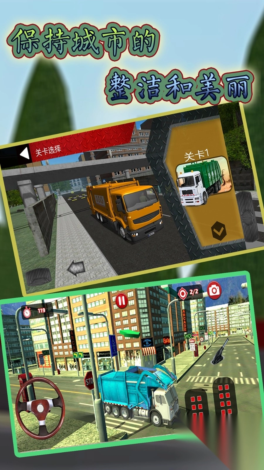 模拟垃圾回收车