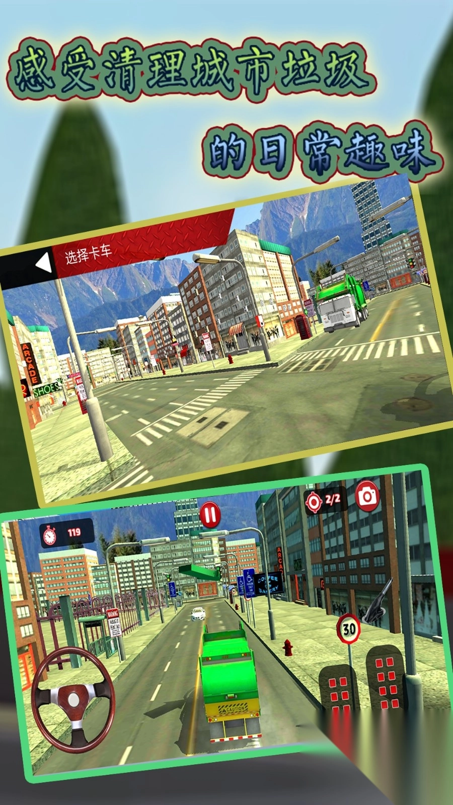 模拟垃圾回收车