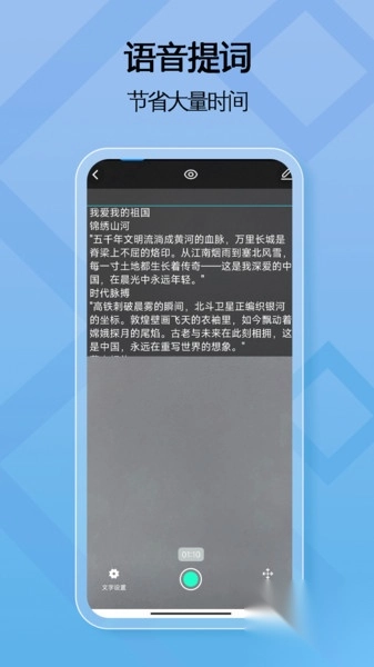 精准一键提词器图1