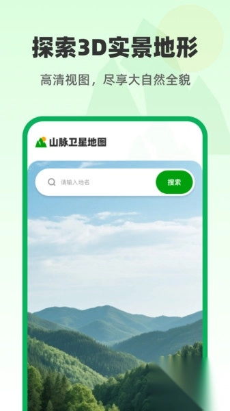 免费卫星智慧地图