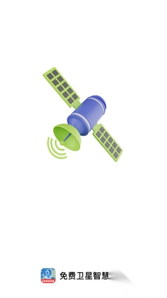 免费卫星智慧地图