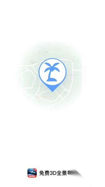 免费3D全景导航