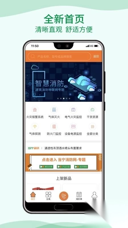 当宁消防网最新免费版图1