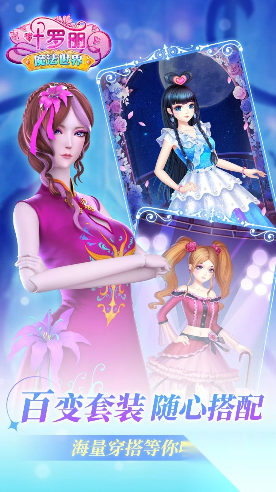 叶罗丽魔法世界图1