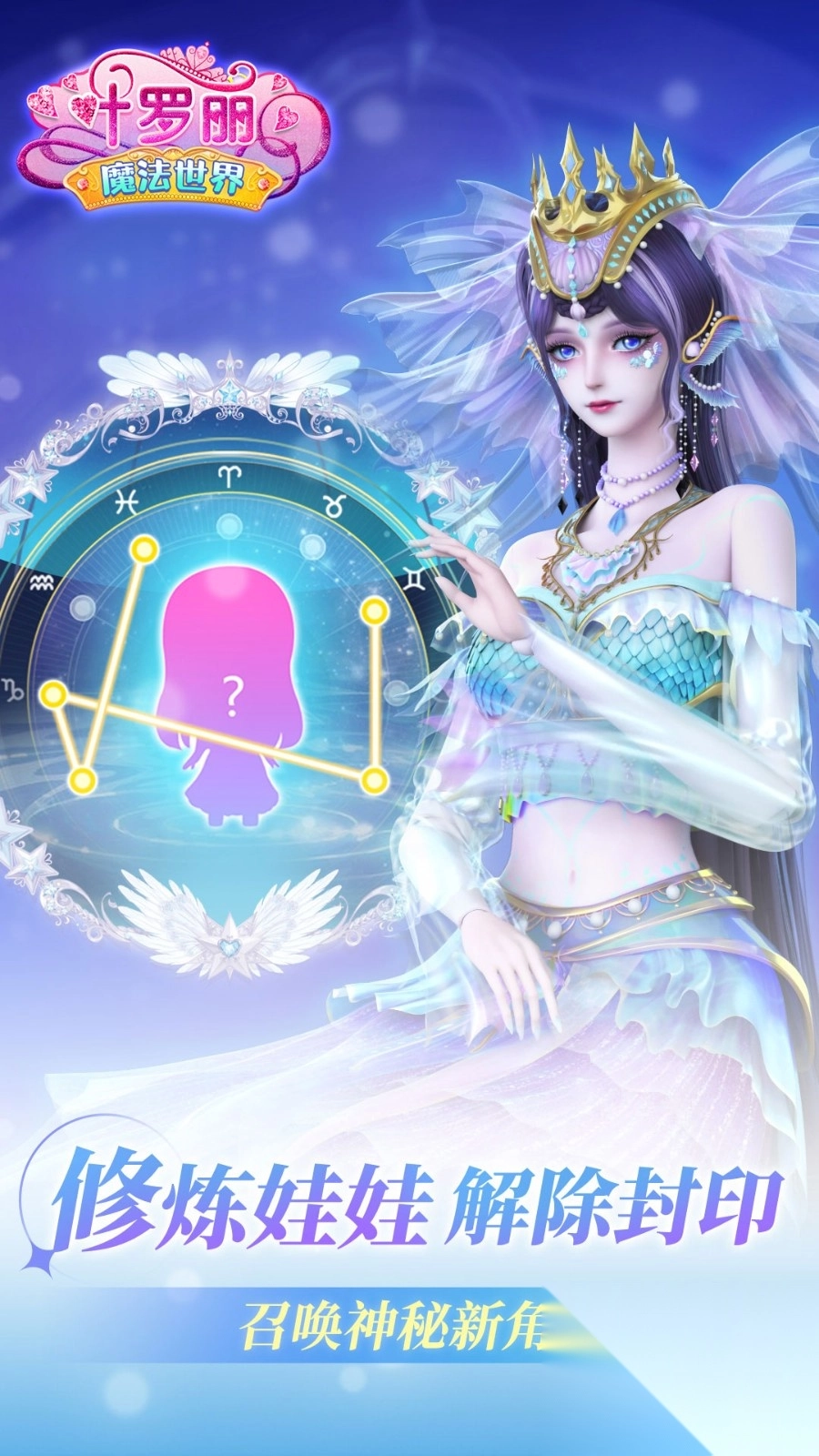 叶罗丽魔法世界图2