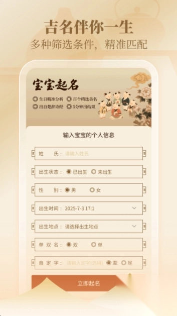 周易起名取名测名打分