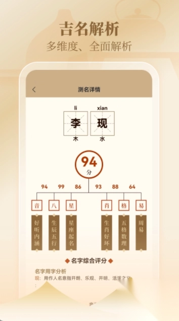 周易起名取名测名打分