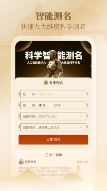 周易起名取名测名打分