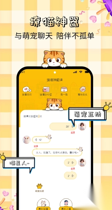 猫语神翻译(1)