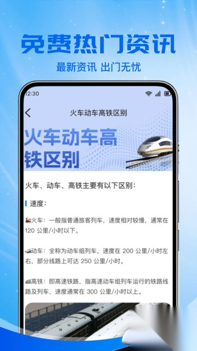 铁路火车票助手图3