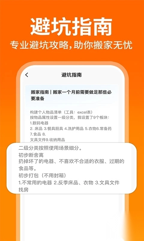 搬家货运物流帮