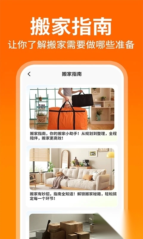 搬家货运物流帮