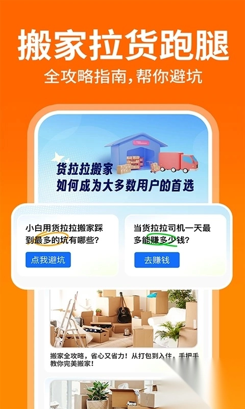 搬家货运物流帮