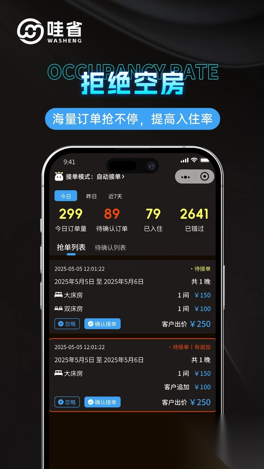 哇省订房商家版