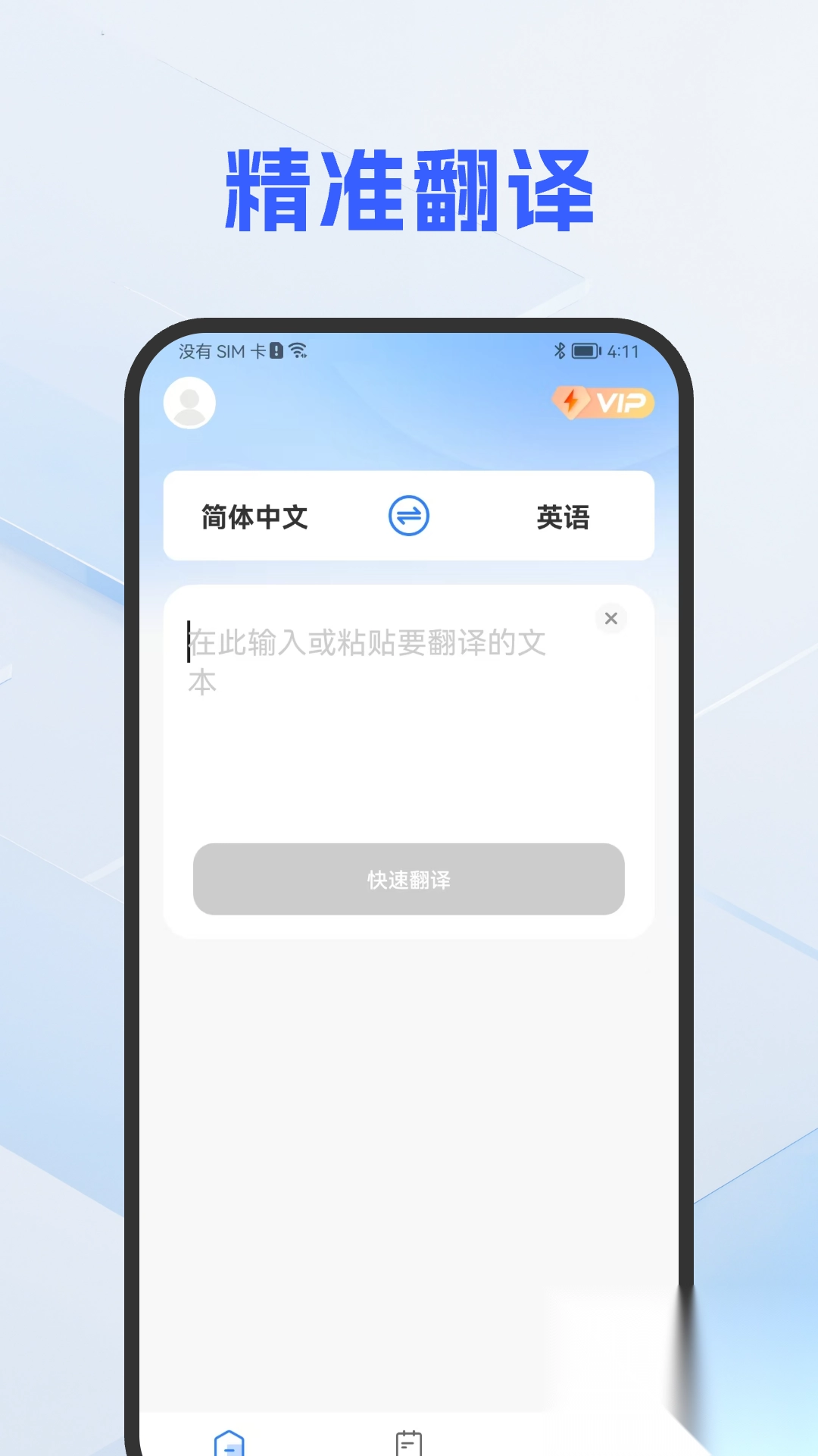 DeePAI随手翻译助手