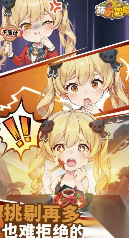 萌厨大冒险-图1