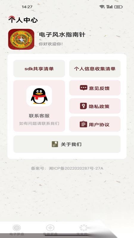 电子风水指南针