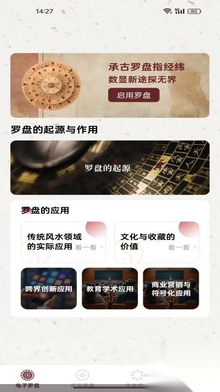 电子风水指南针