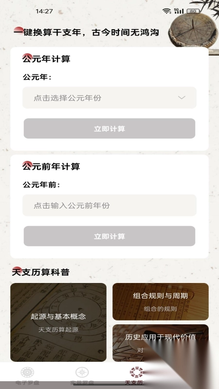 电子风水指南针