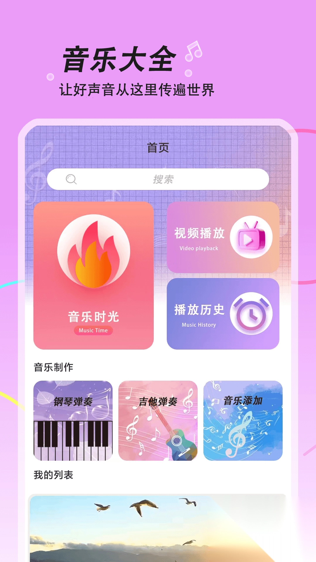 音乐大全播放器