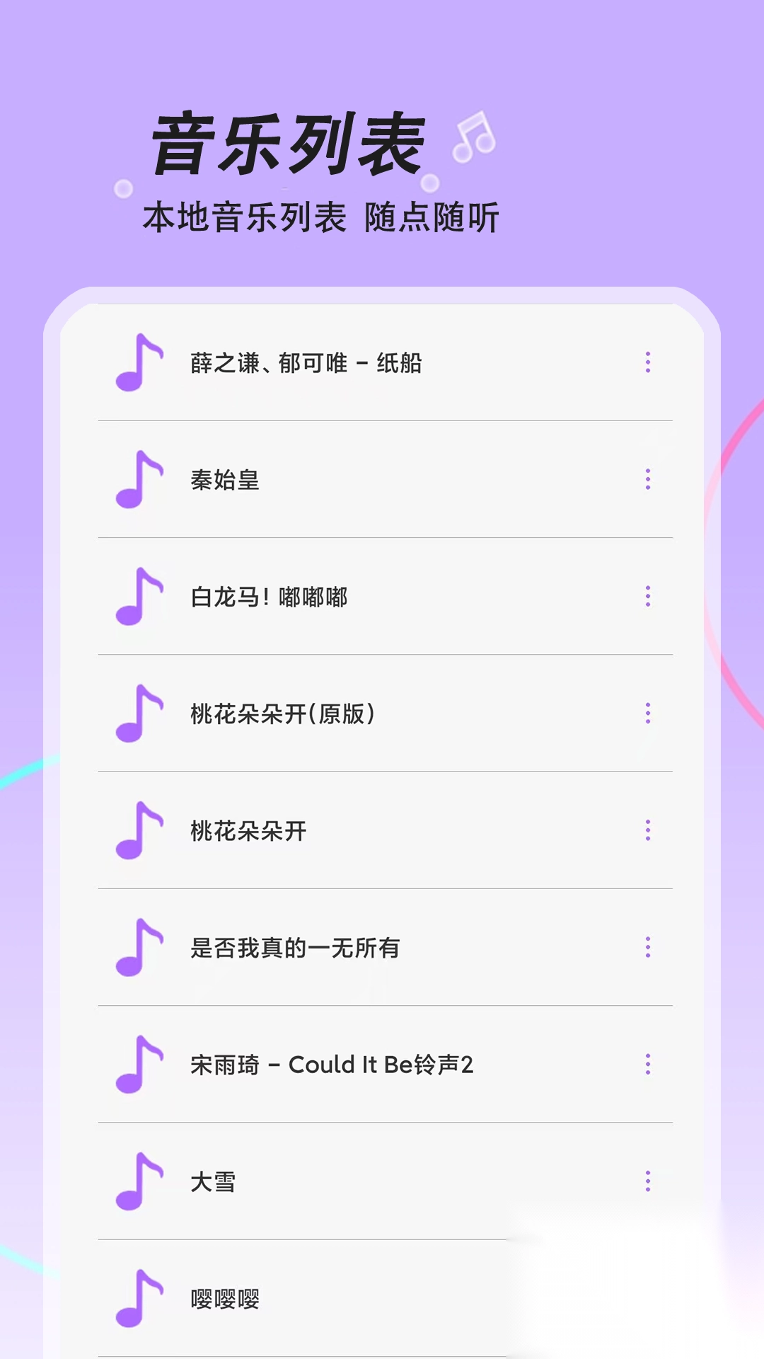 音乐大全播放器