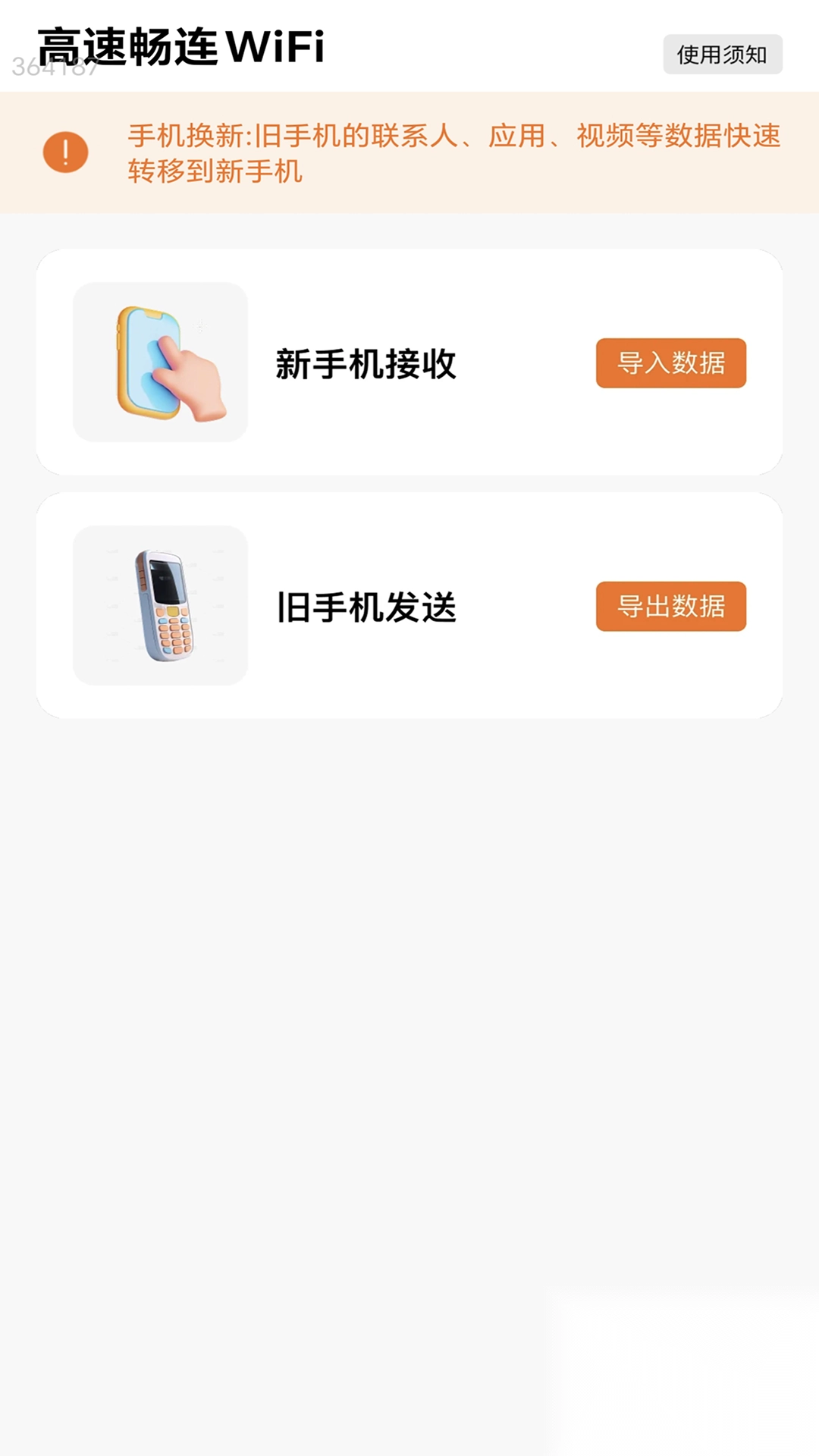 高速畅连WiFi
