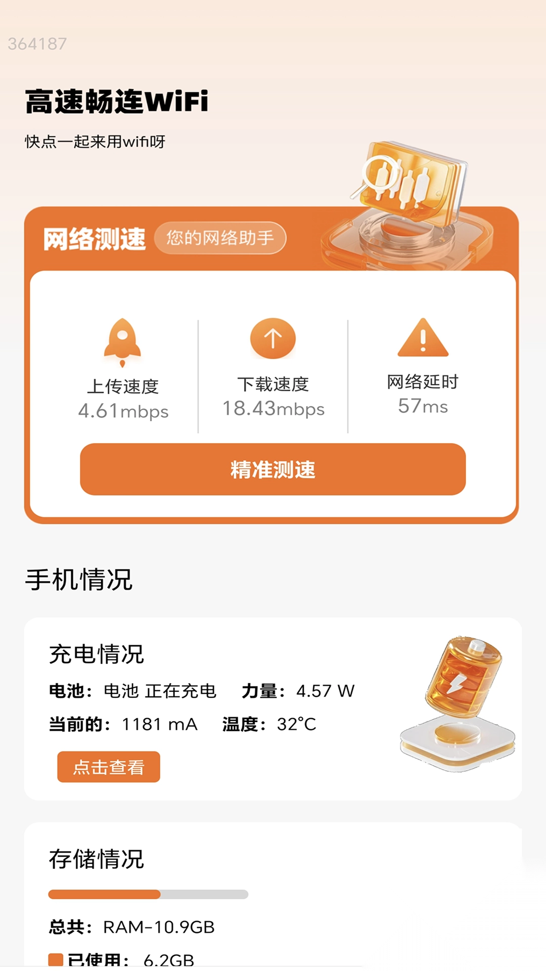 高速畅连WiFi