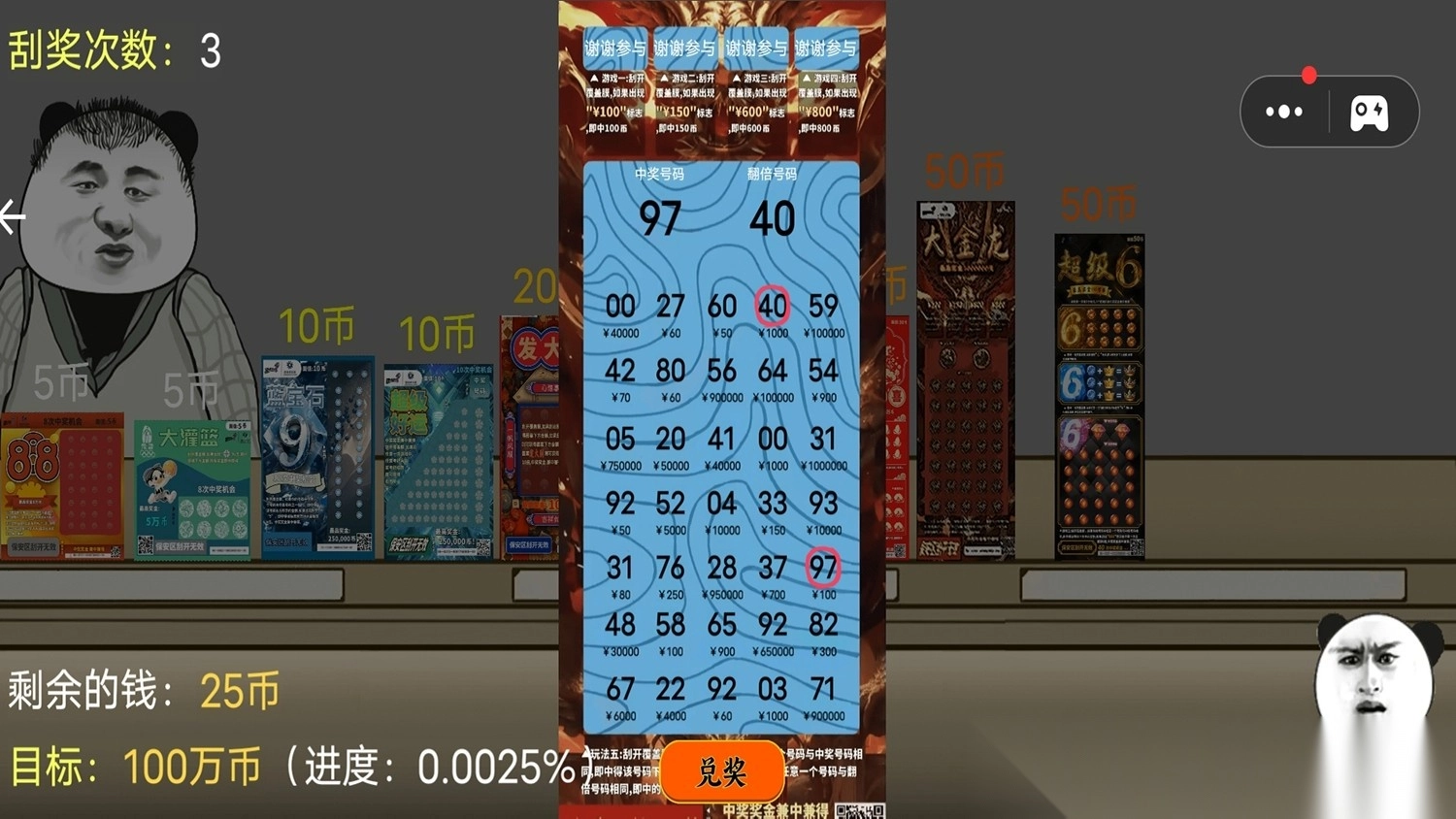 中式刮刮乐模拟