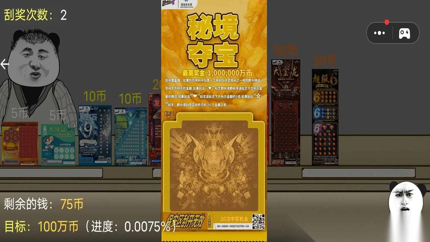 中式刮刮乐模拟