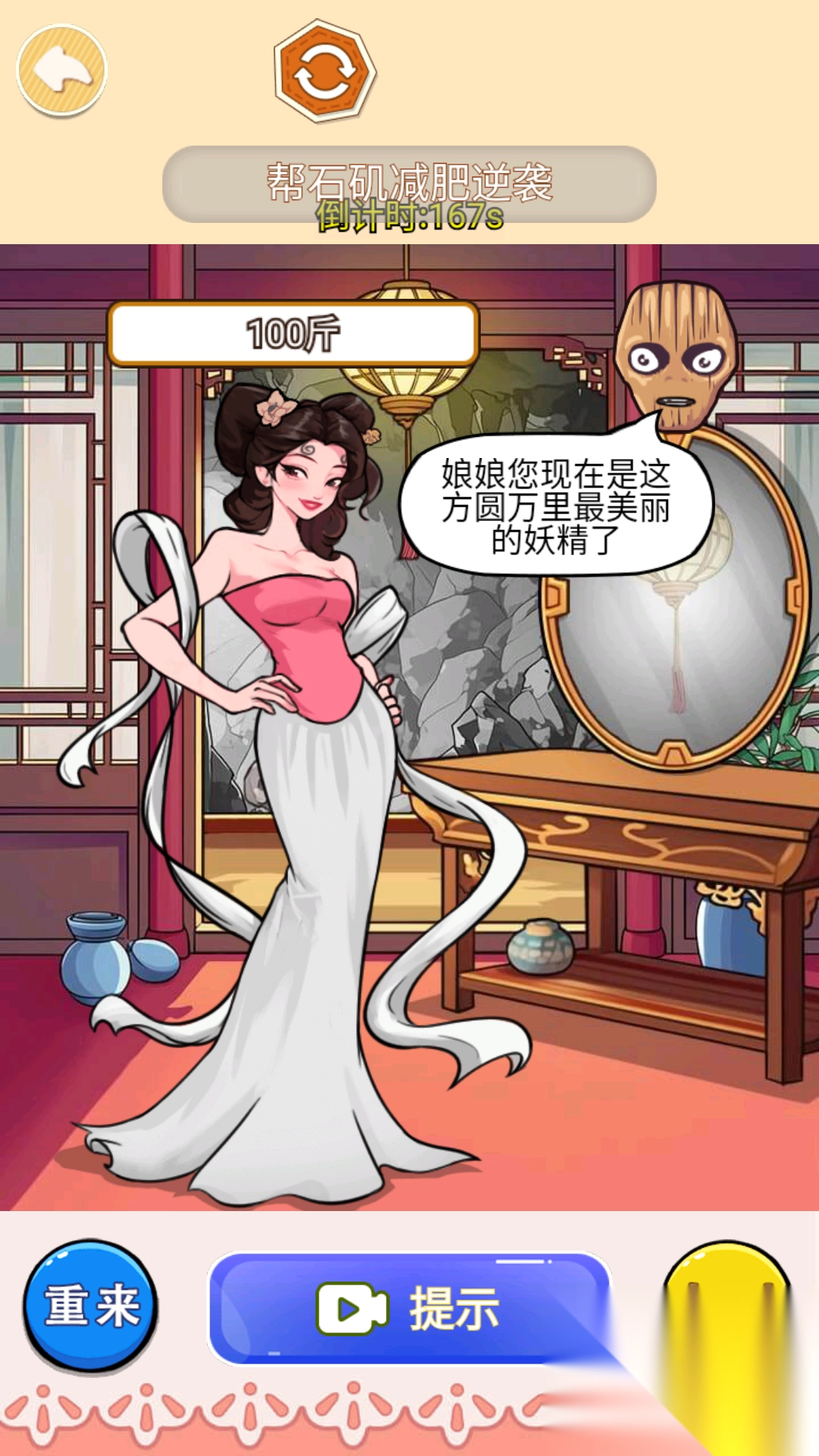 帮她减肥100斤