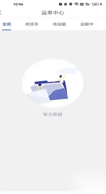 小天智运司机端图1