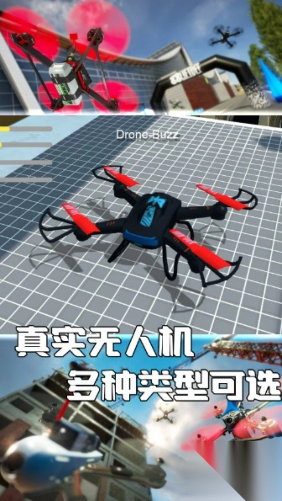 真实无人机飞行操控