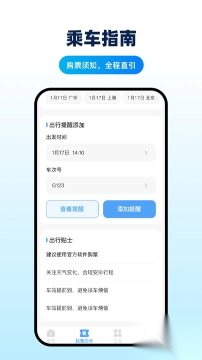 掌上高铁查票图2