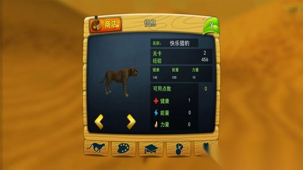 猎豹生存大作战图1