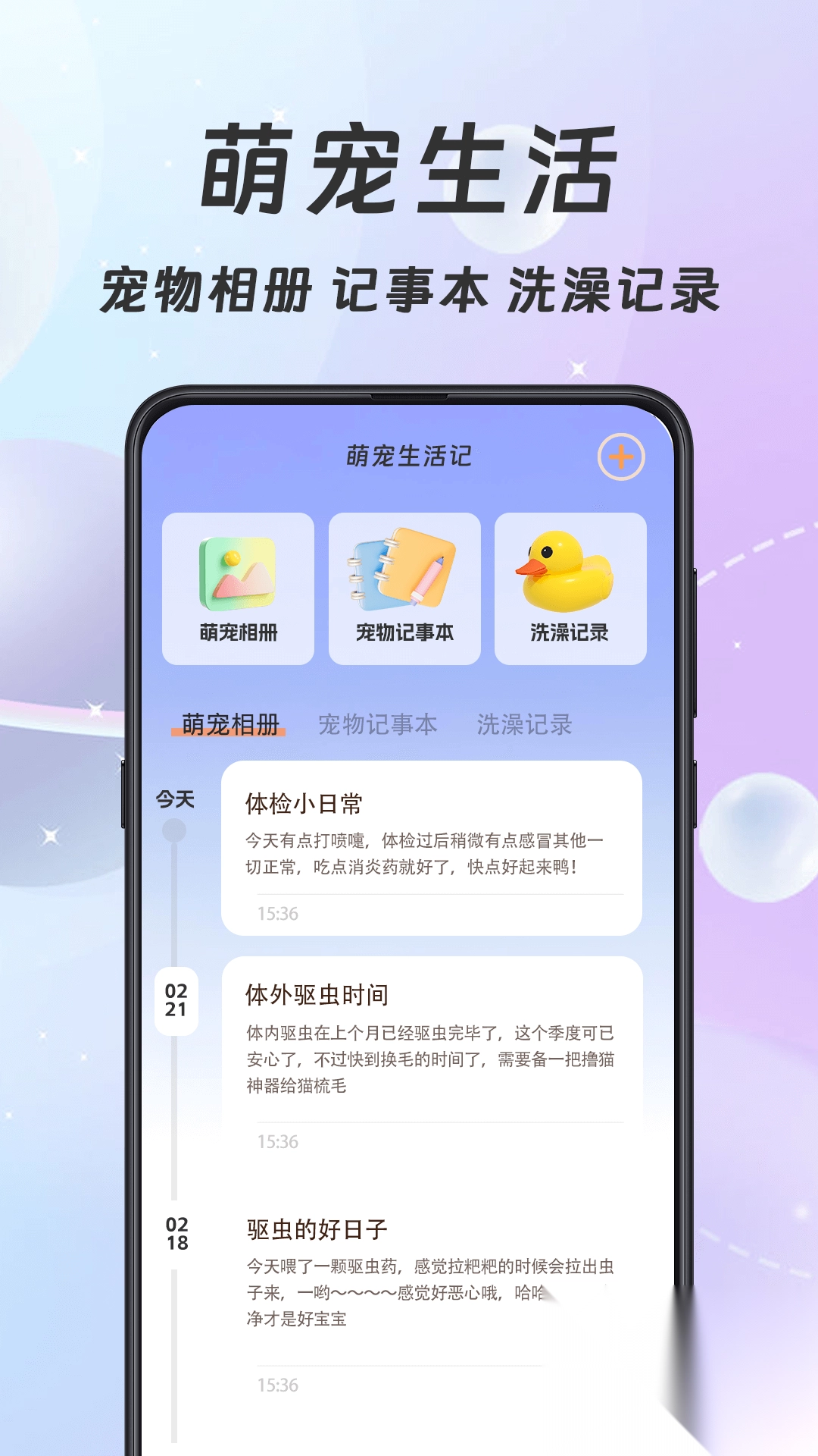 猫语翻译器Meow宠物日记