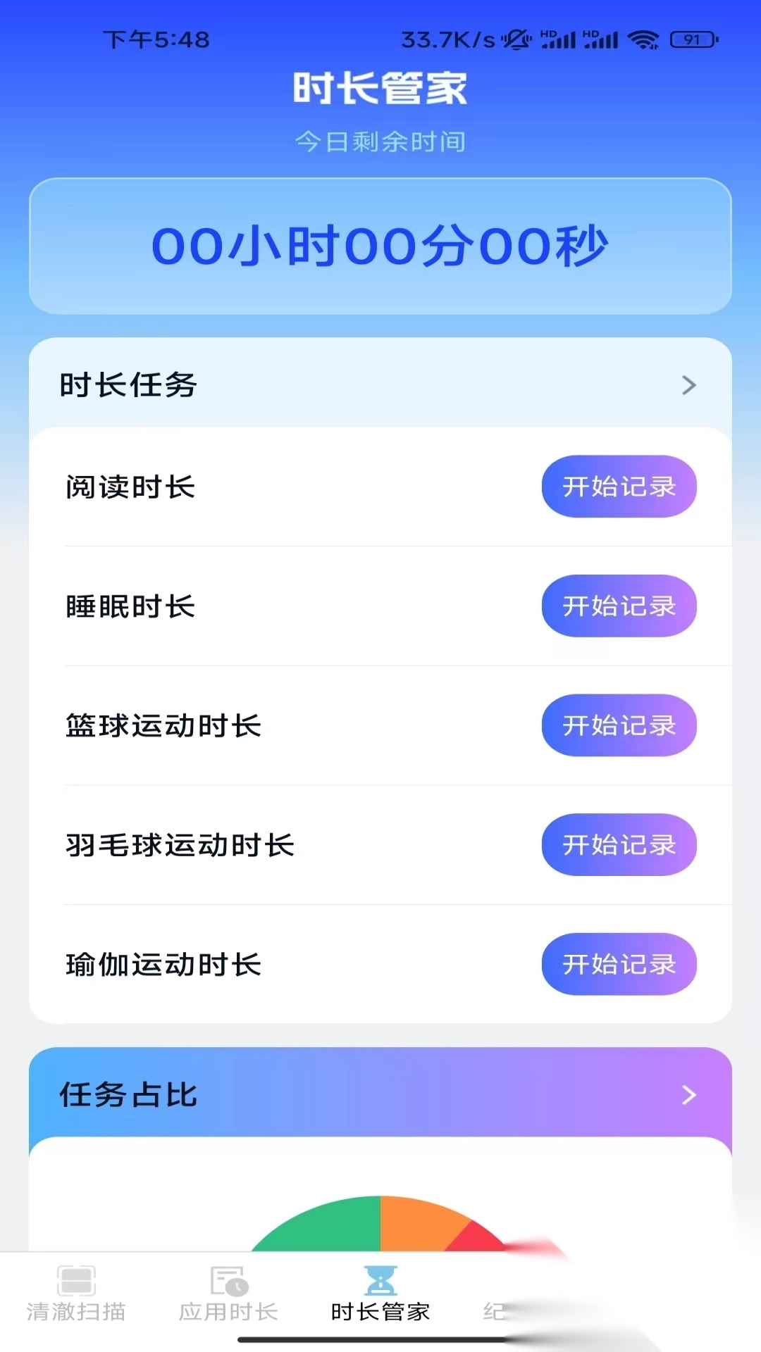 清澈时长管家