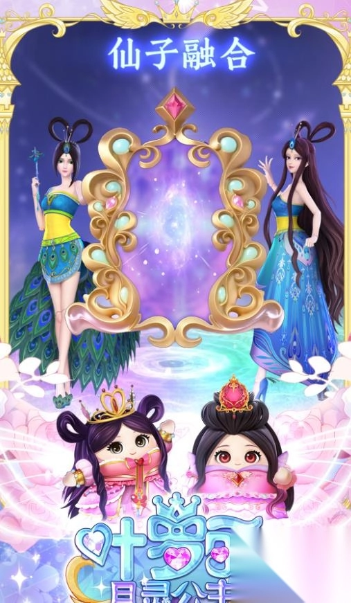 叶罗丽月灵公主