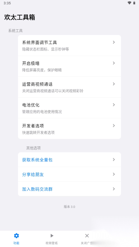 欢太工具箱图1